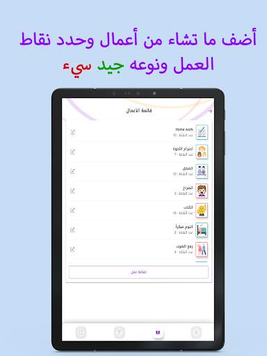 نقاط - مكافأة عن السلوك والمهام screenshot 7