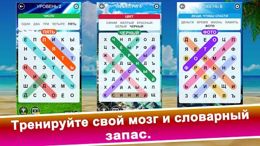 Поиск слова : Скрытое слово скриншот 4