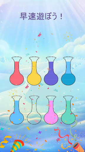 SortPuz: ウォーターソートパズル screenshot 5