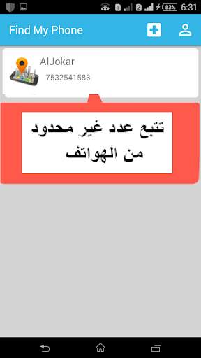 العثور على هاتفى المفقود 1 تصوير الشاشة