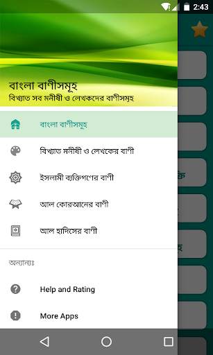 ১২০০ বাংলা লাইফ চেঞ্জিং বাণী - Inspiration Quotes screenshot 4