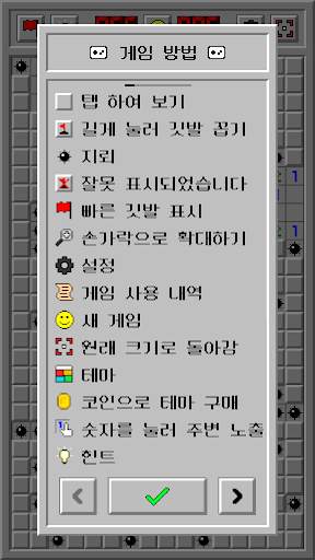 지뢰찾기 클래식: 레트로 screenshot 5