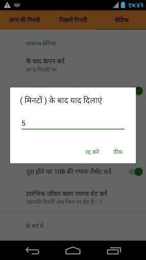 १०८ जाप माला स्क्रीनशॉट 8