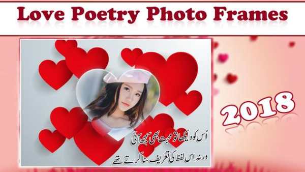 Love Poetry Photo Frames Editor 2018 3 تصوير الشاشة