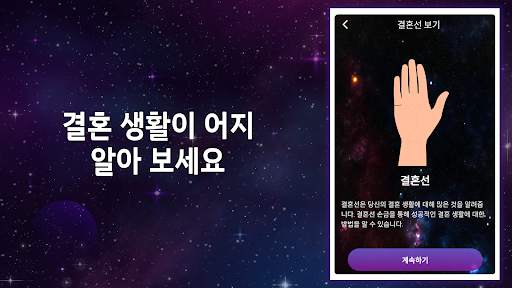 손바닥 독서 및 점쟁이 screenshot 6