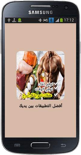 وجبات كمال الأجسام للمبتدئين screenshot 1