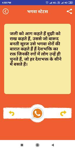 Hindi Bhagwa Shayari Status screenshot 8
