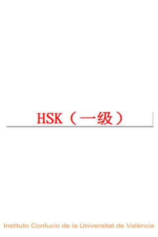 HSK-I screenshot 2