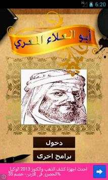 روائع ابو علاء المعري screenshot 1