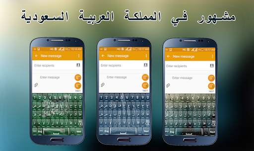 لوحة المفاتيح العربية 2017 3 تصوير الشاشة