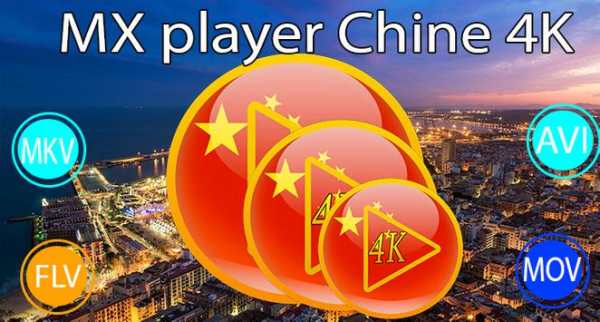 Video player China 4K screenshot 3