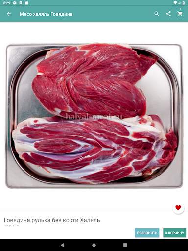 Halyal-meat screenshot 13
