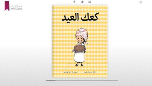 Maktaba screenshot 3