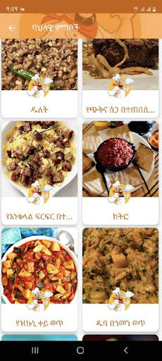 Ethio Chef (ኢትዮ ሼፍ) screenshot 7