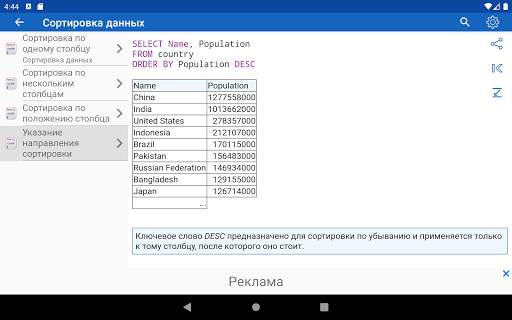 SQL Free скриншот 9