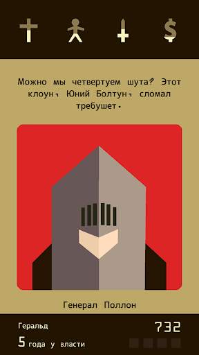 Reigns скриншот 5