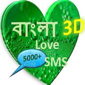 bangla love sms 1.2