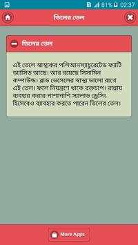 ওষুধ ছাড়াই প্রেসার স্বাভাবিক screenshot 4