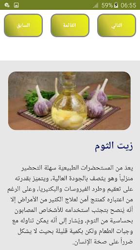 الزيوت الطبيعية للجسم screenshot 5
