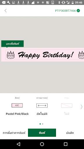 Brother P-touch Design&Print screenshot 3