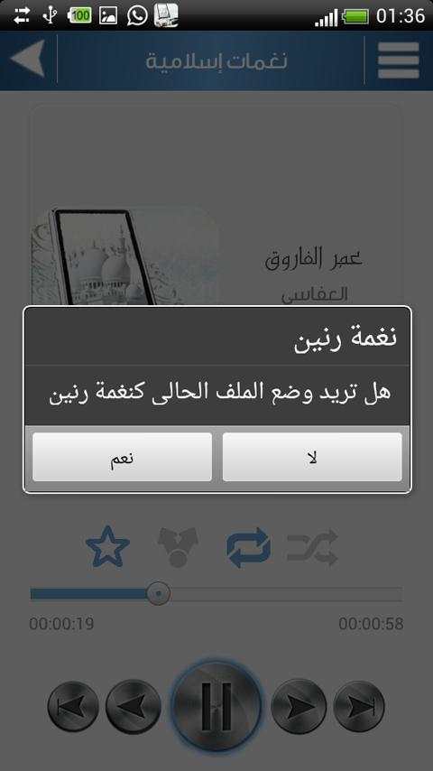 رنات و نغمات اسلامية screenshot 6