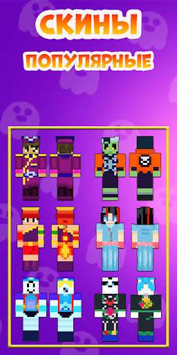 Skins Minecraft Brawl Stars screenshot 1