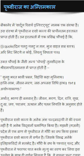 पृथ्वीराज चौहान जीवनी Biography Prithviraj Chauhan स्क्रीनशॉट 6