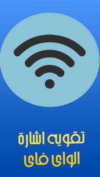 مقوى الانترنت الواى فاى 1 تصوير الشاشة