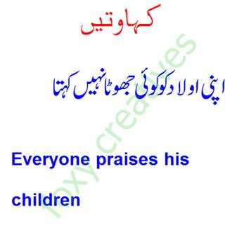 Kahwtein in Urdu скриншот 2