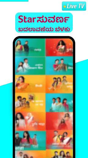 Star Suvarna TV Shows Guide screenshot 1