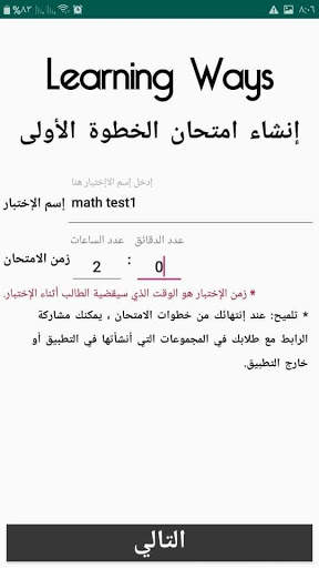 Learning Ways App 10 تصوير الشاشة