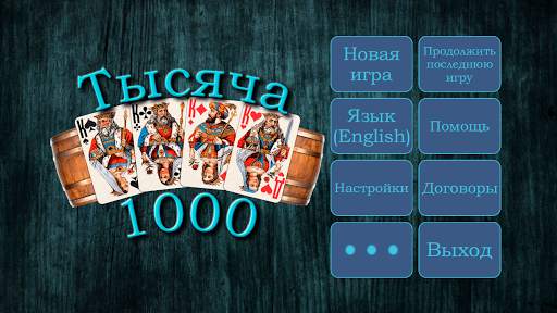 Тысяча (1000) скриншот 1