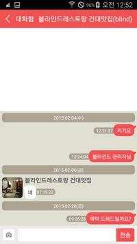 해봄(사용자),매장검색,사물과의대화,전화번호부,상담문의 screenshot 8
