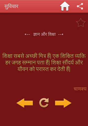 Hindi Suvichar स्क्रीनशॉट 2
