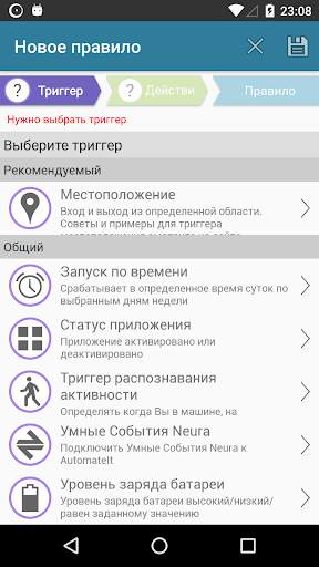 AutomateIt - Smart Automation скриншот 4