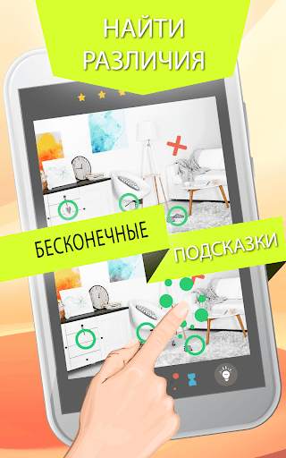 Найти различия 500 уровней скриншот 6