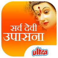 2500  Sarv Devi Bhakti Geet on 9Apps