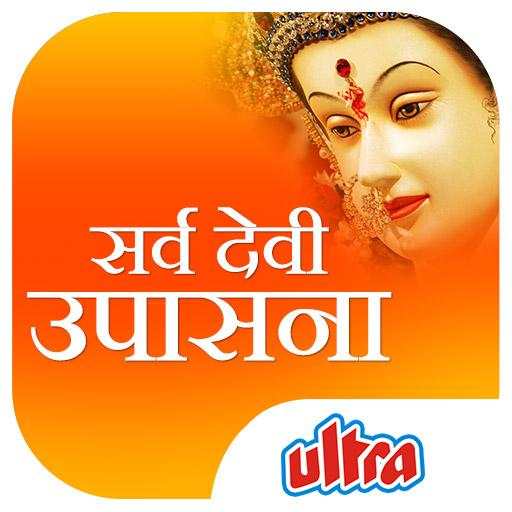 2500  Sarv Devi Bhakti Geet 1.0.0.9