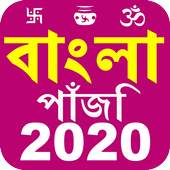 Bangla Calendar 2020 2.0