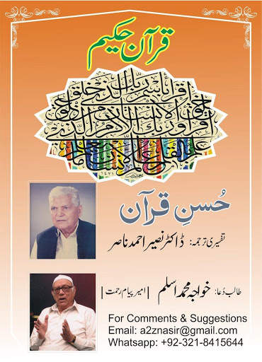 Husne Quran (Dr Naseer Ahmad Nasir) screenshot 1