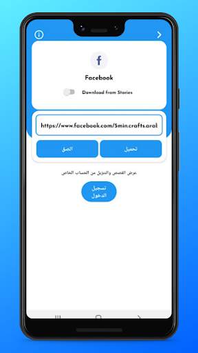 محمل فيديو من الفيسبوك FB - تنزيل فيديو Facebook‏ 1 تصوير الشاشة