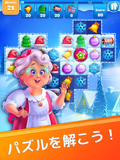 クリスマス・スイーパー3 - マッチ3ゲーム screenshot 14