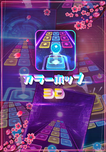 カラーホップ3D - ミュージックボールゲーム screenshot 21