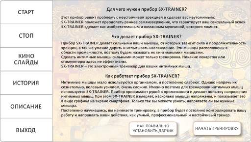 SX TRAINER скриншот 2