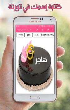 كتابة إسمك على كعكة عيد الميلاد بدون نت 3 تصوير الشاشة