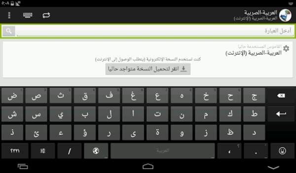 Arabic-Serbian Dictionary screenshot 10