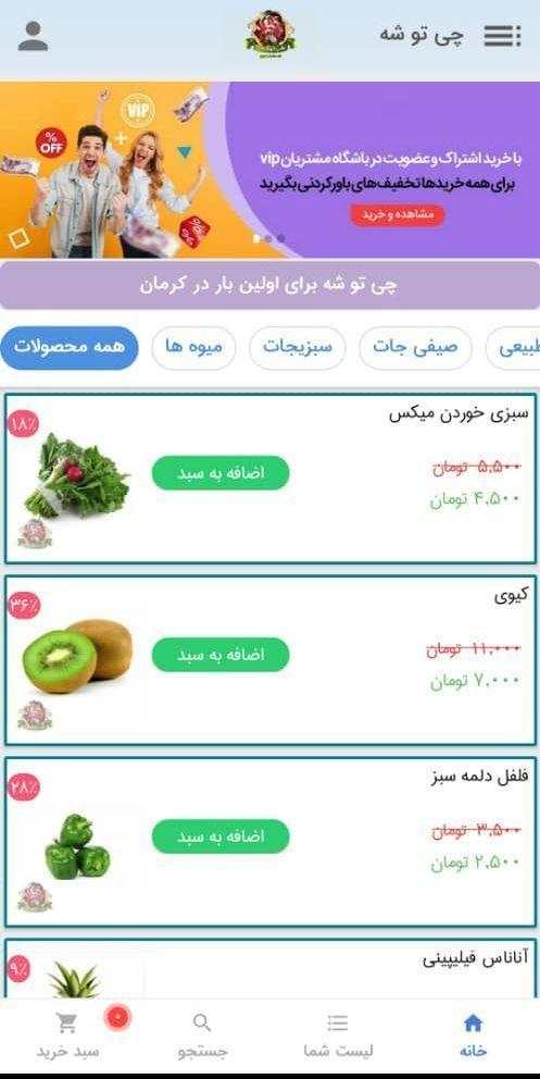 چی توشه  chi2she screenshot 1