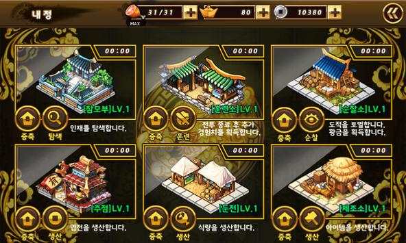 War of Three Kingdom screenshot 5
