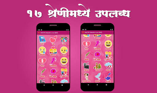 Phakt Prem (Marathi Love SMS) screenshot 2