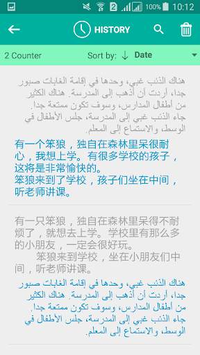 Arabic Chinese Translator screenshot 4